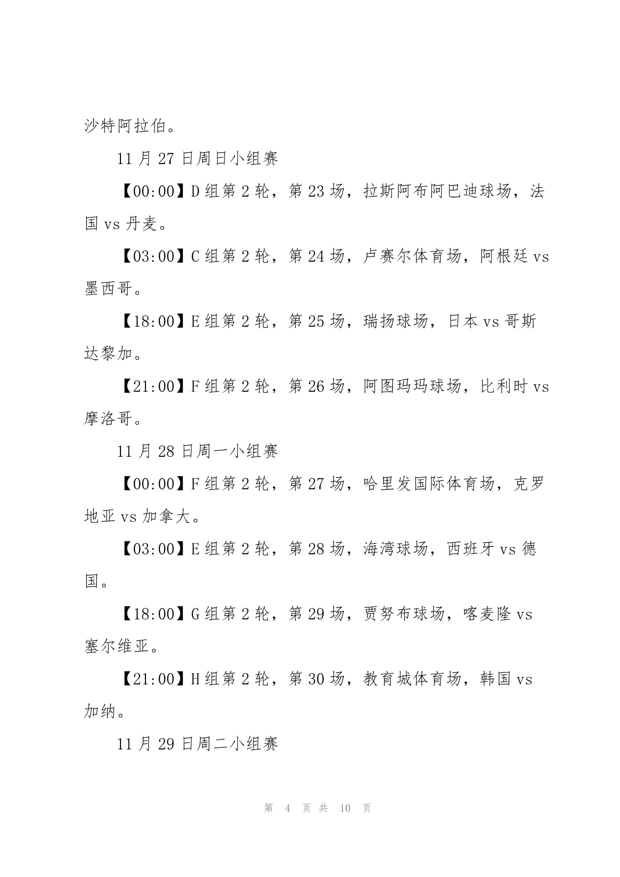 今天世界杯赛程表时间(今天世界杯赛程表时间几点)  第1张