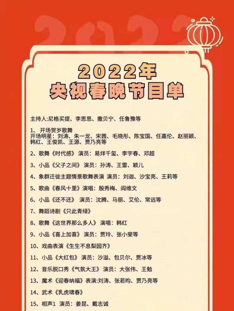 央视春晚节目单(2024央视春晚节目单)  第1张