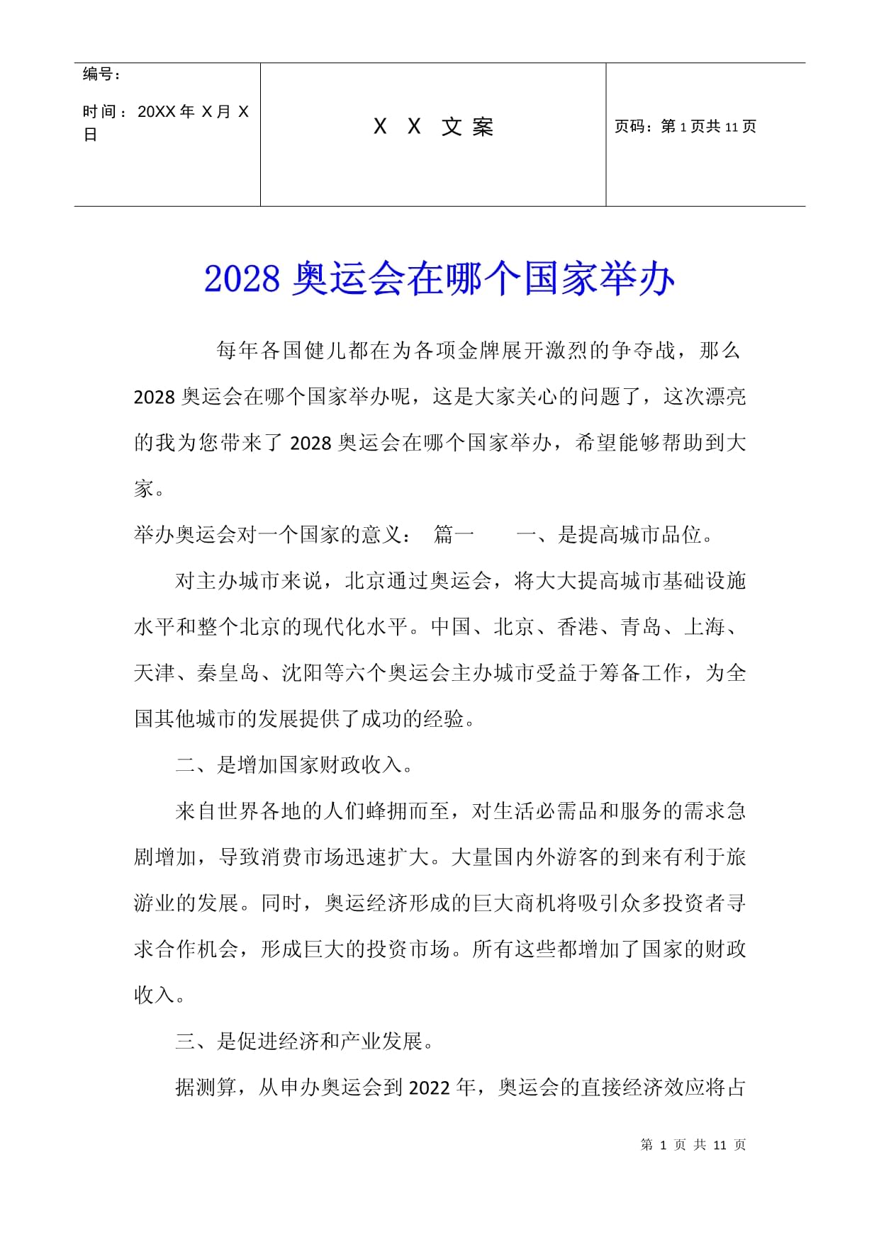 奥运会2028是哪个国家(奥运会2028是哪个国家时间举行的呢)  第2张