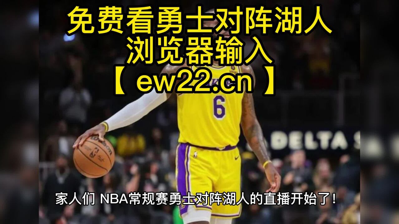 jrs高清免费直播nba(jrs高清免费直播篮球网站)  第2张
