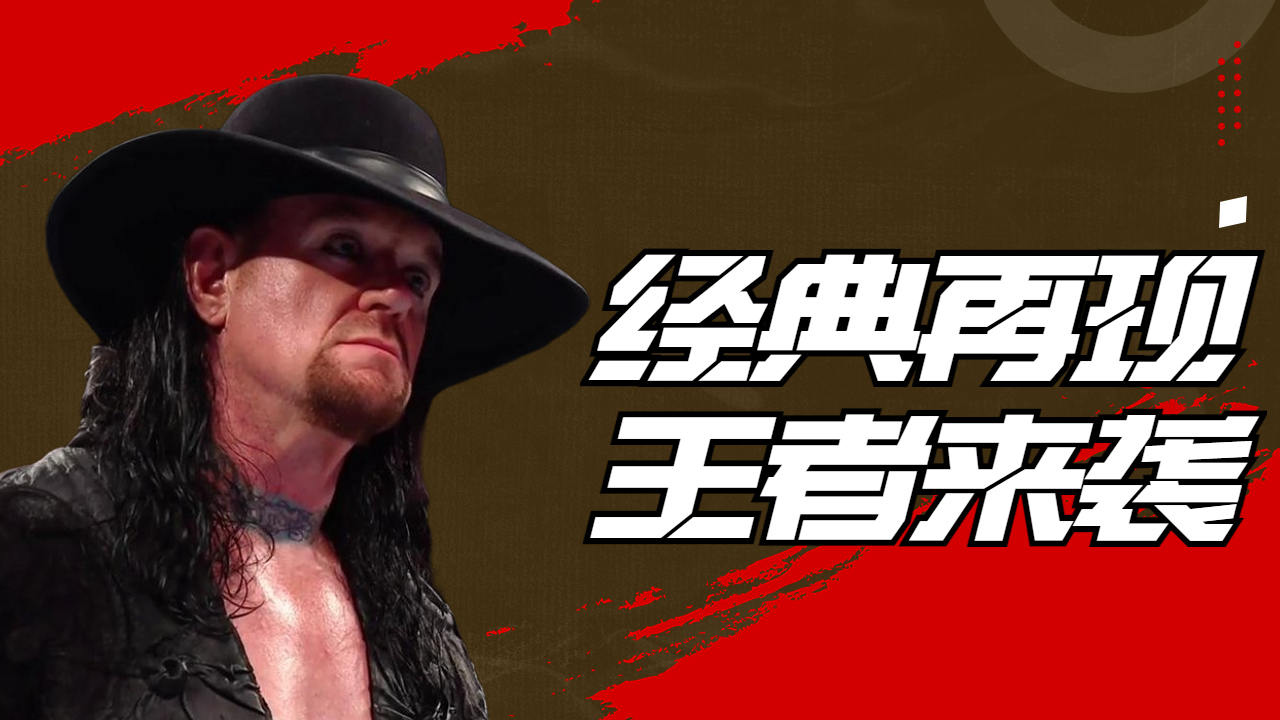 wwe送葬者新冠死亡(wwe送葬者新冠死亡是真的吗)  第1张