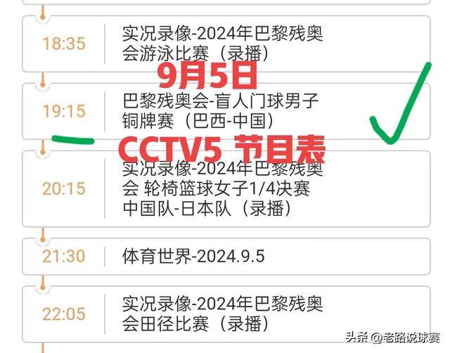 cctv5在线直播观看节目表(cctv5在线直播观看节目表NBA)  第1张