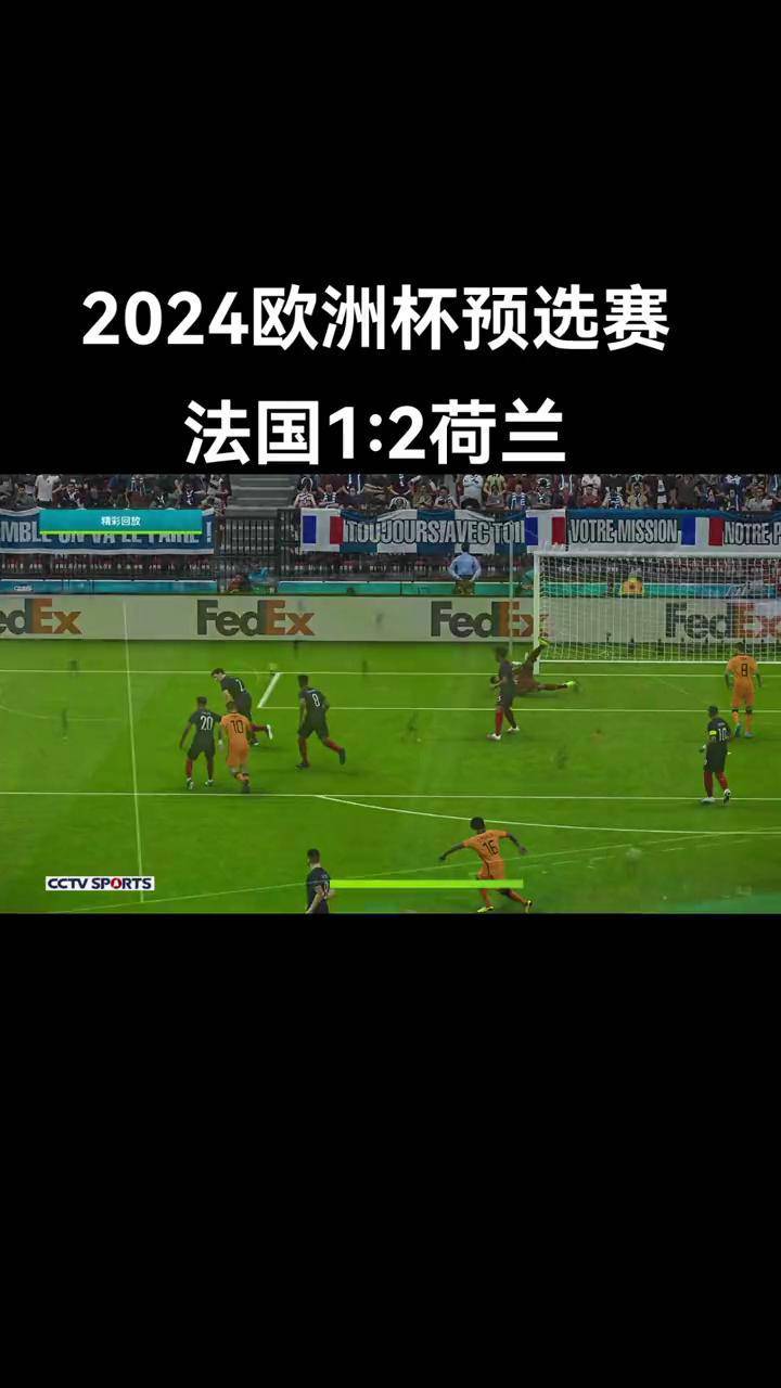 2024欧洲杯预选赛比分(2024欧洲杯预选赛比分列表)  第1张