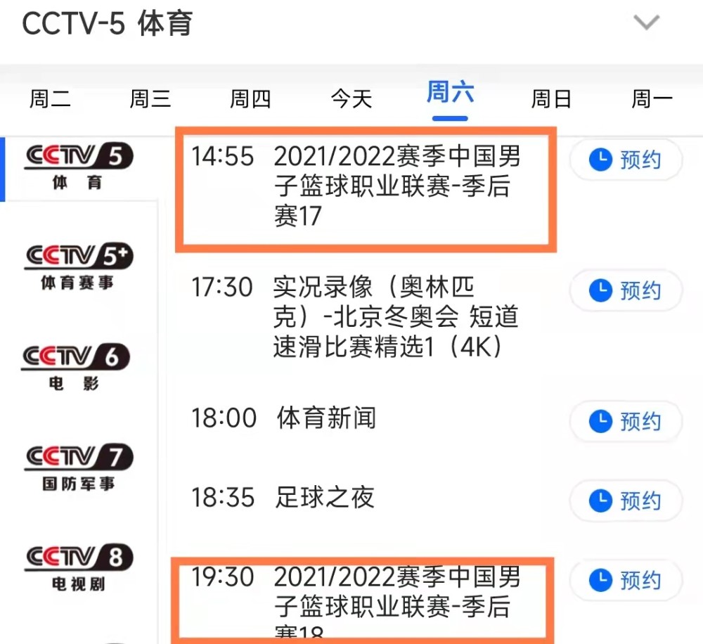 cba赛程视频直播(cba赛程视频直播在线观看)  第2张