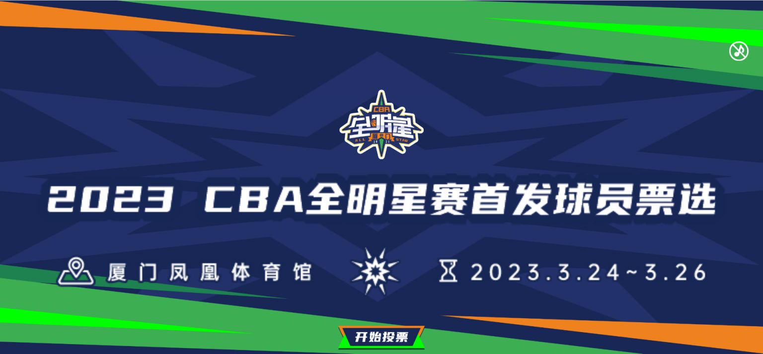 全明星投票入口(nba中国官方网站全明星投票入口)  第2张