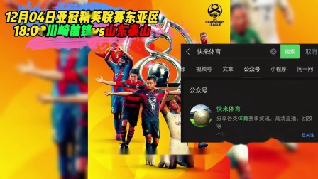 亚冠决赛直播(亚冠决赛直播视频在线观看)  第1张